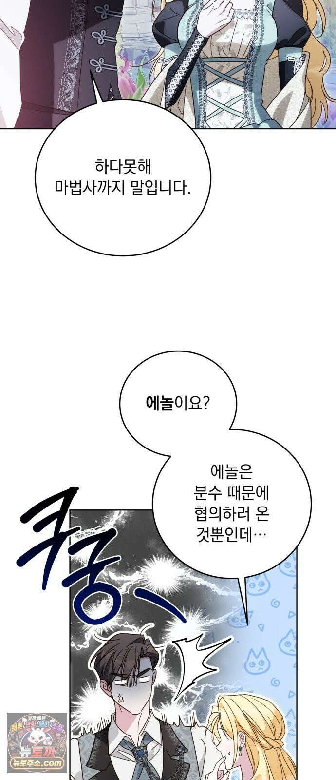 대공비가 체질입니다 44화 34