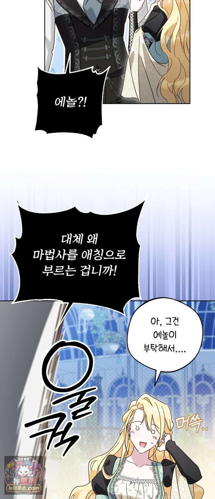 대공비가 체질입니다 44화 35