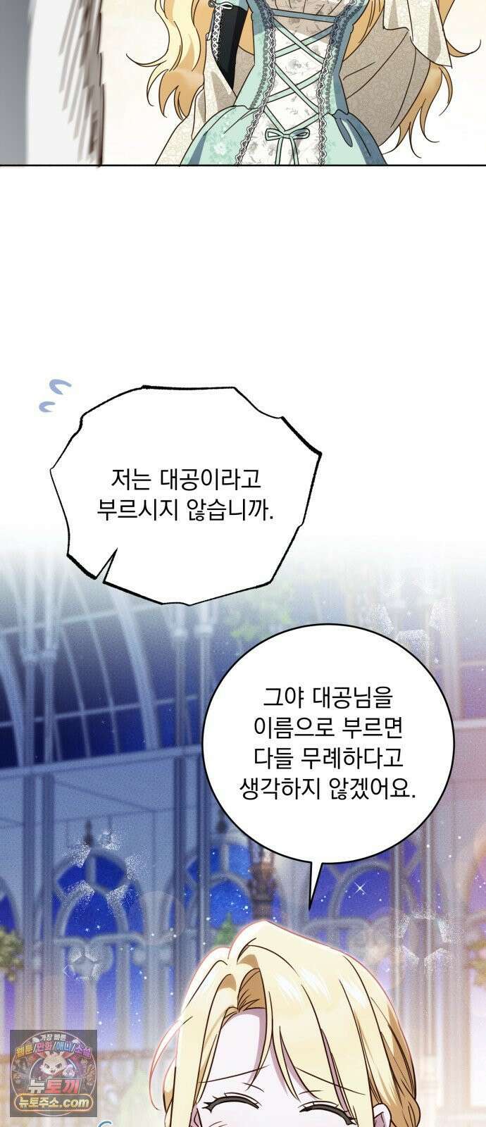 대공비가 체질입니다 44화 36