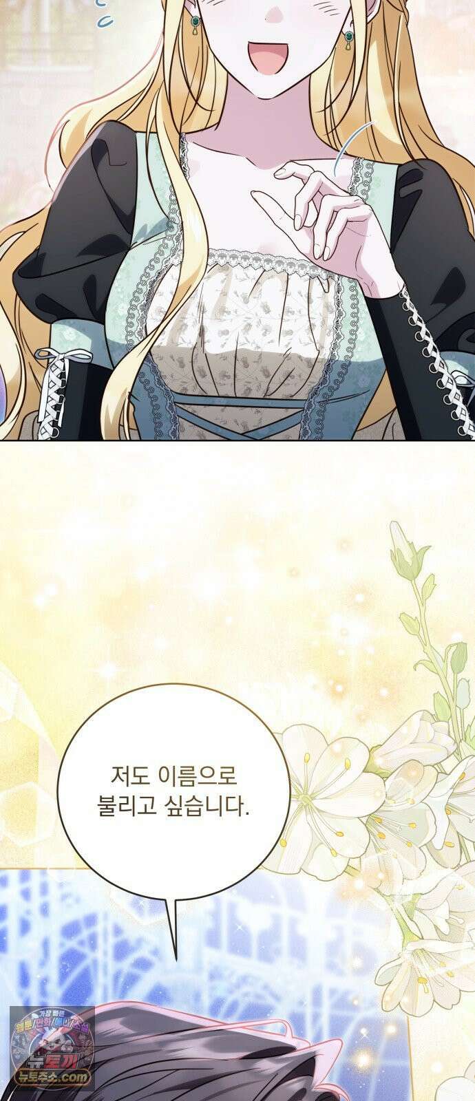 대공비가 체질입니다 44화 37
