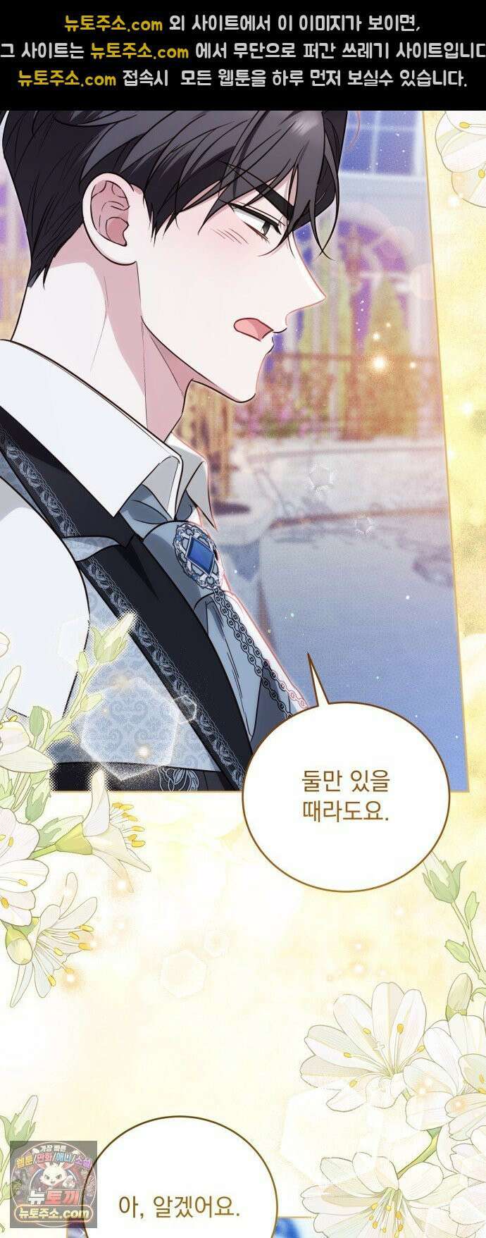 대공비가 체질입니다 44화 38
