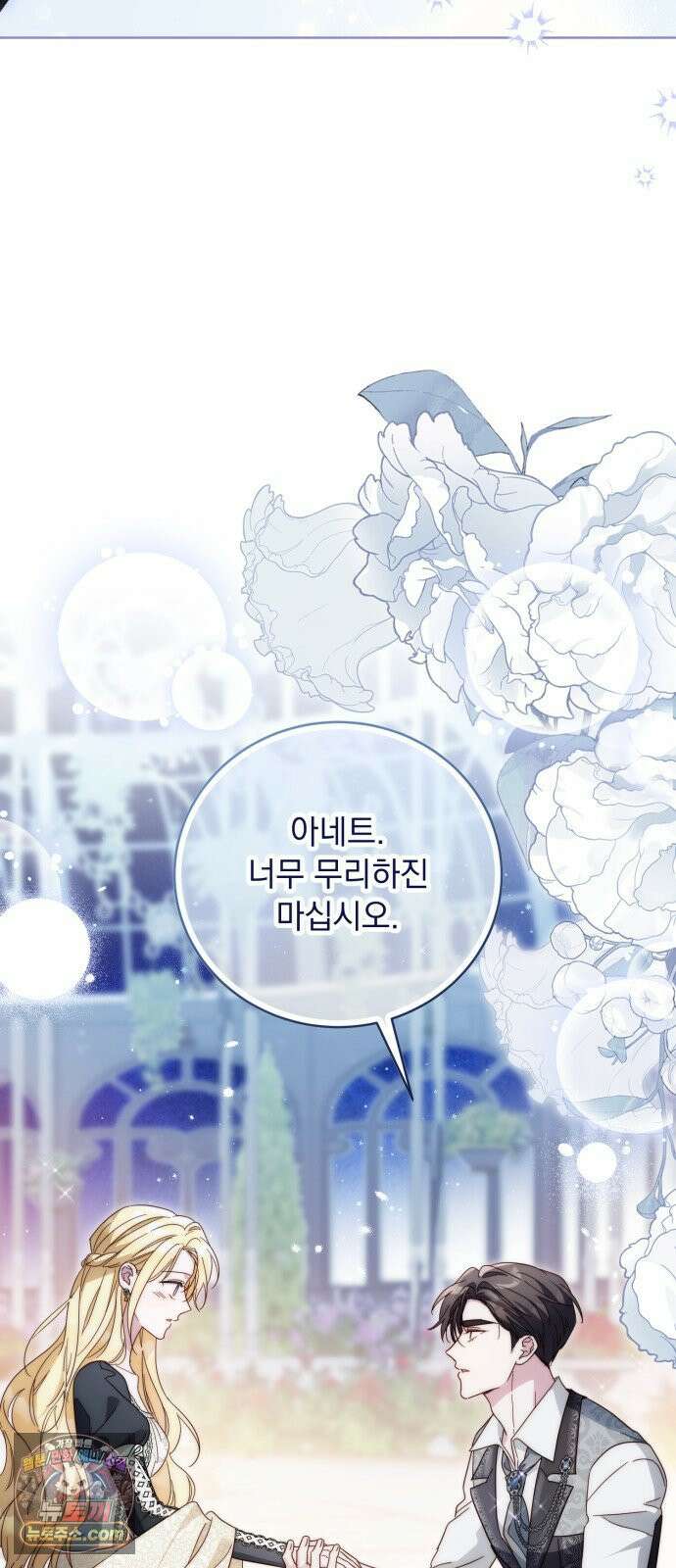 대공비가 체질입니다 44화 46