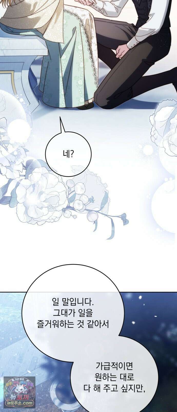 대공비가 체질입니다 44화 47