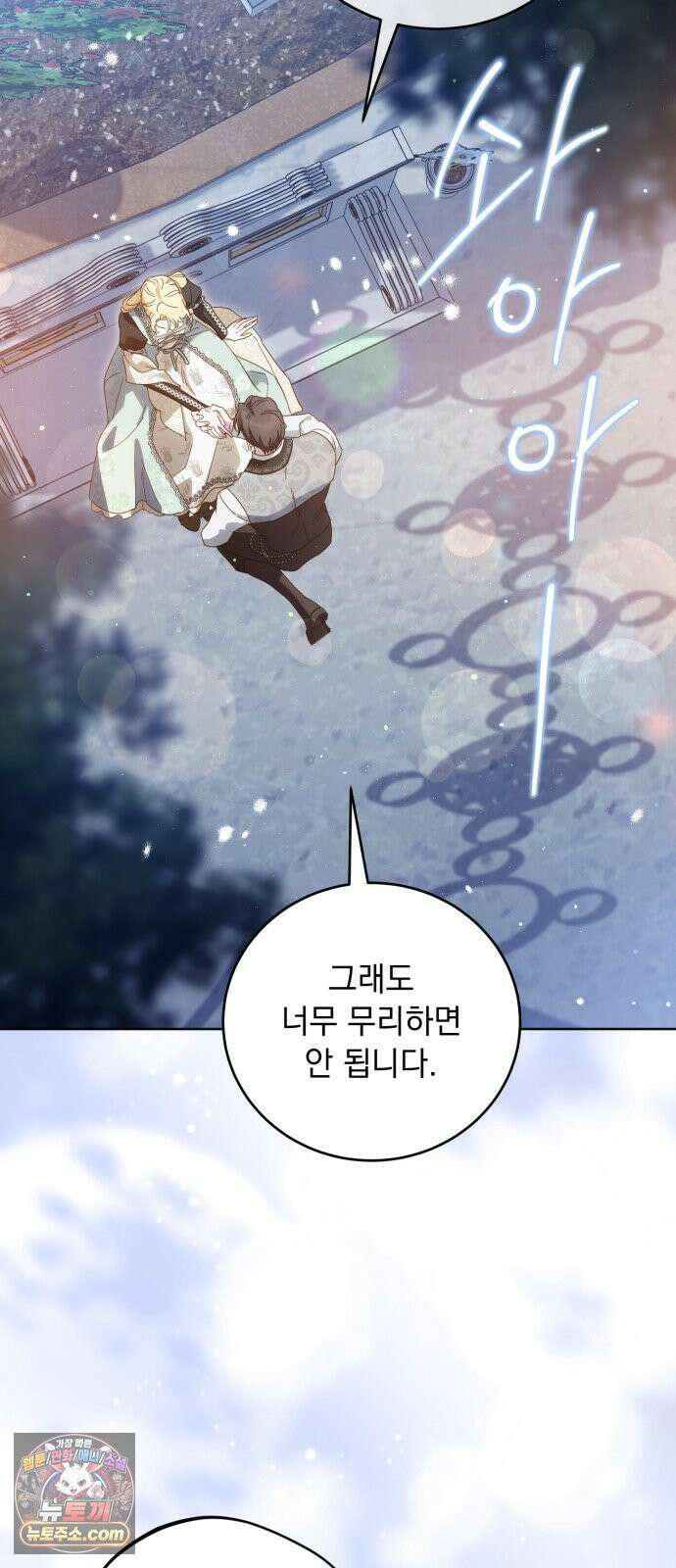 대공비가 체질입니다 44화 48