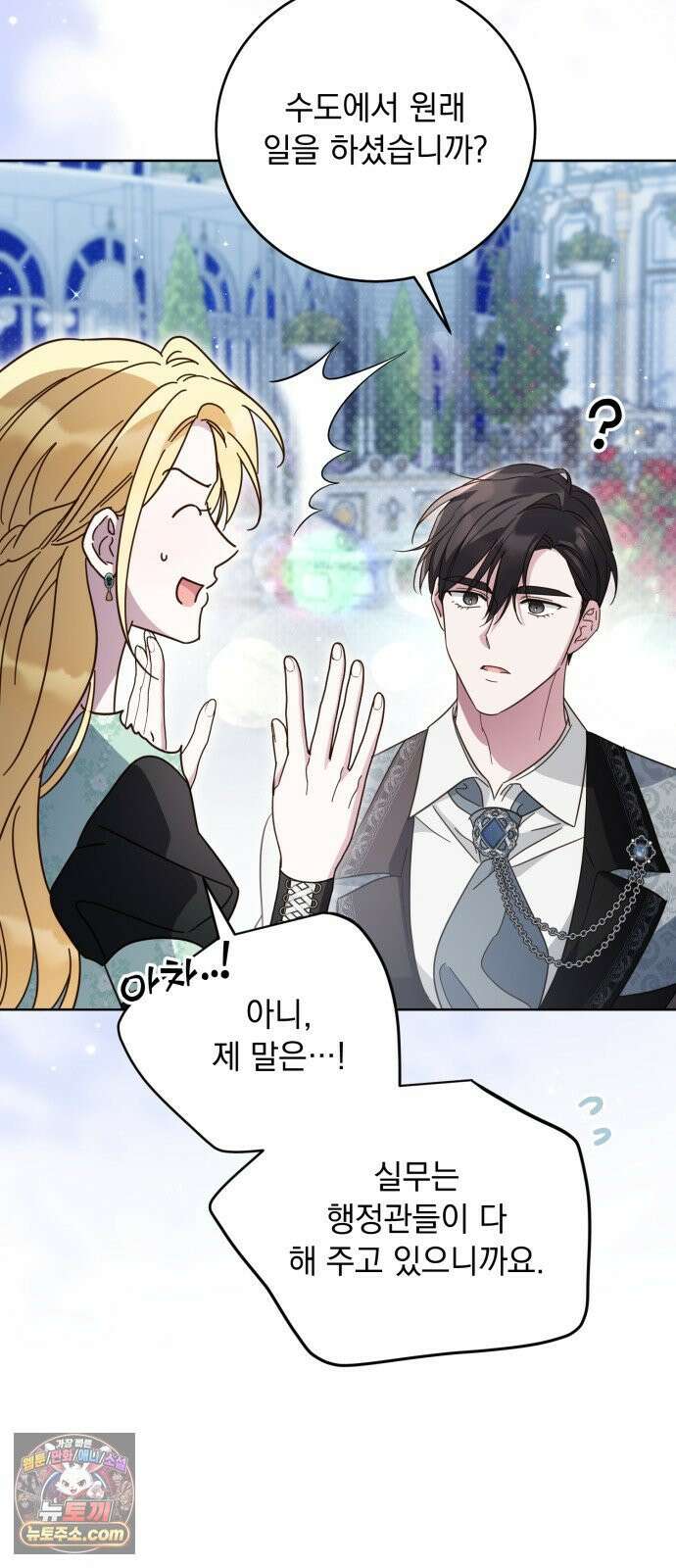 대공비가 체질입니다 44화 50