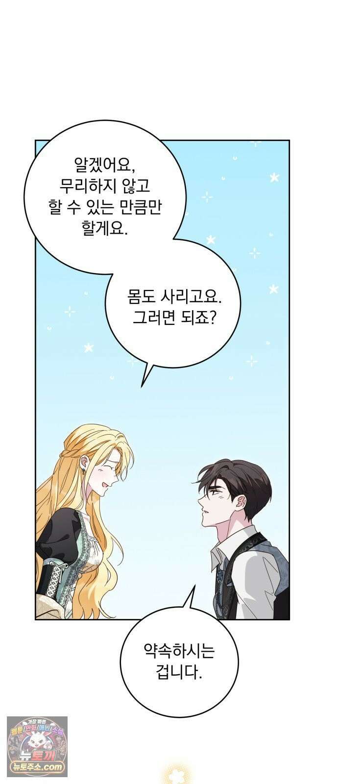 대공비가 체질입니다 44화 52