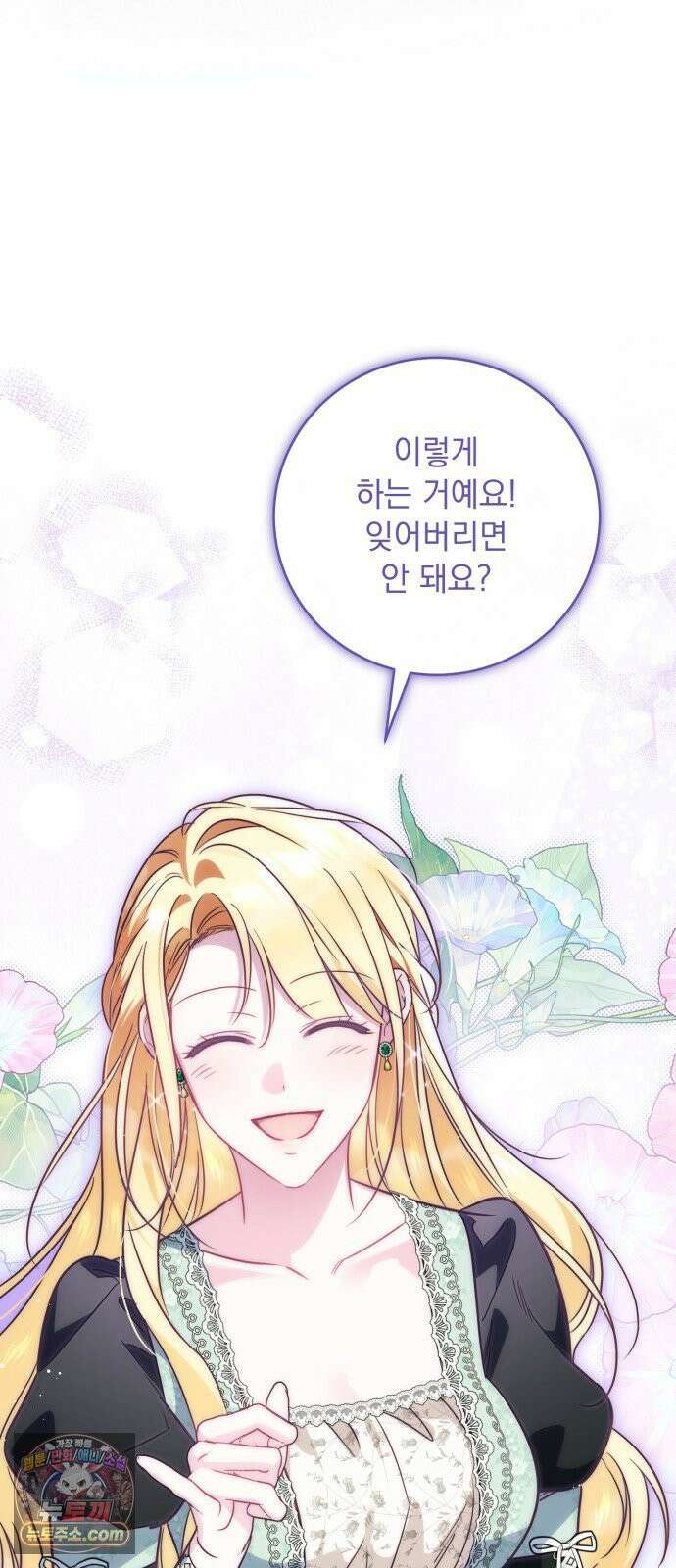 대공비가 체질입니다 44화 58