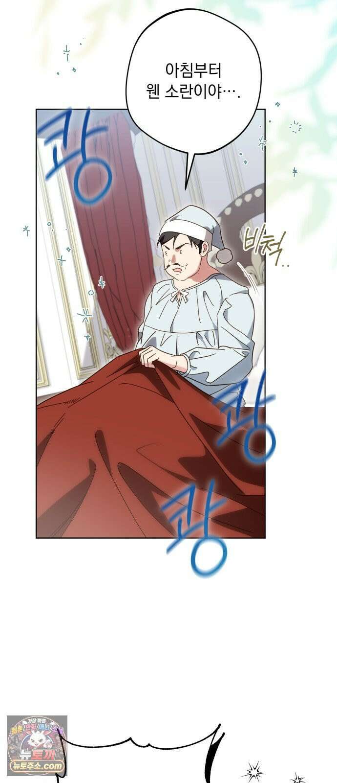 대공비가 체질입니다 44화 63