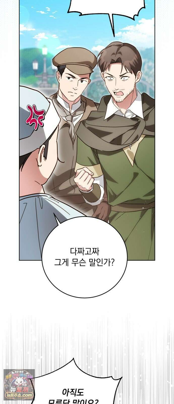대공비가 체질입니다 44화 65