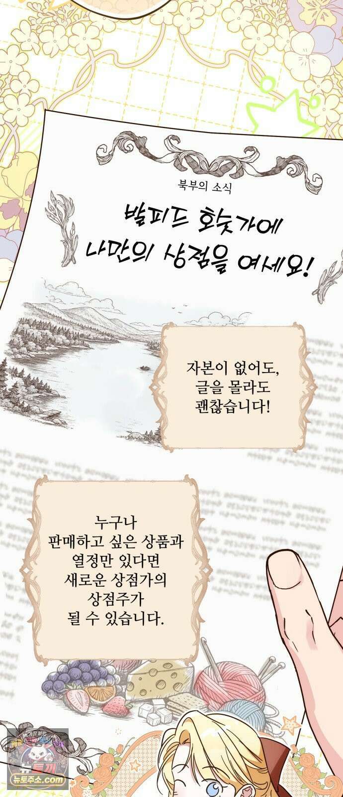 대공비가 체질입니다 44화 67