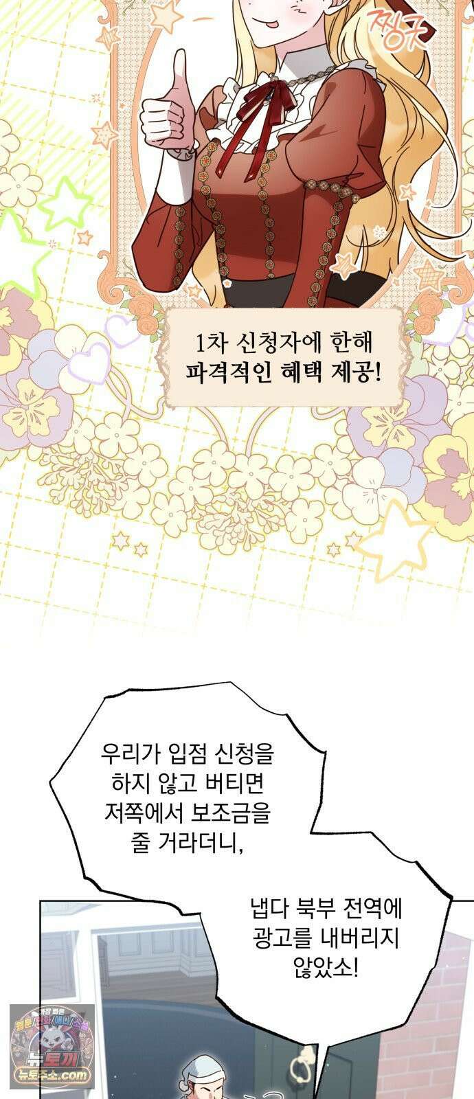 대공비가 체질입니다 44화 68