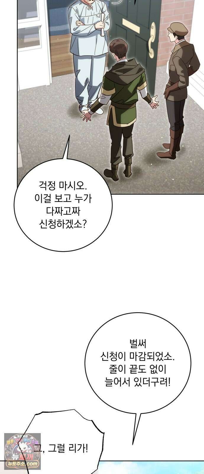 대공비가 체질입니다 44화 69