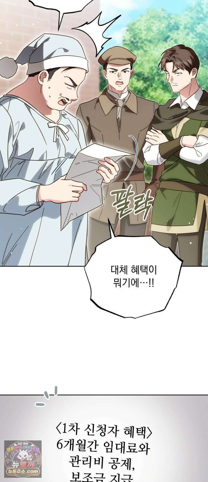 대공비가 체질입니다 44화 70
