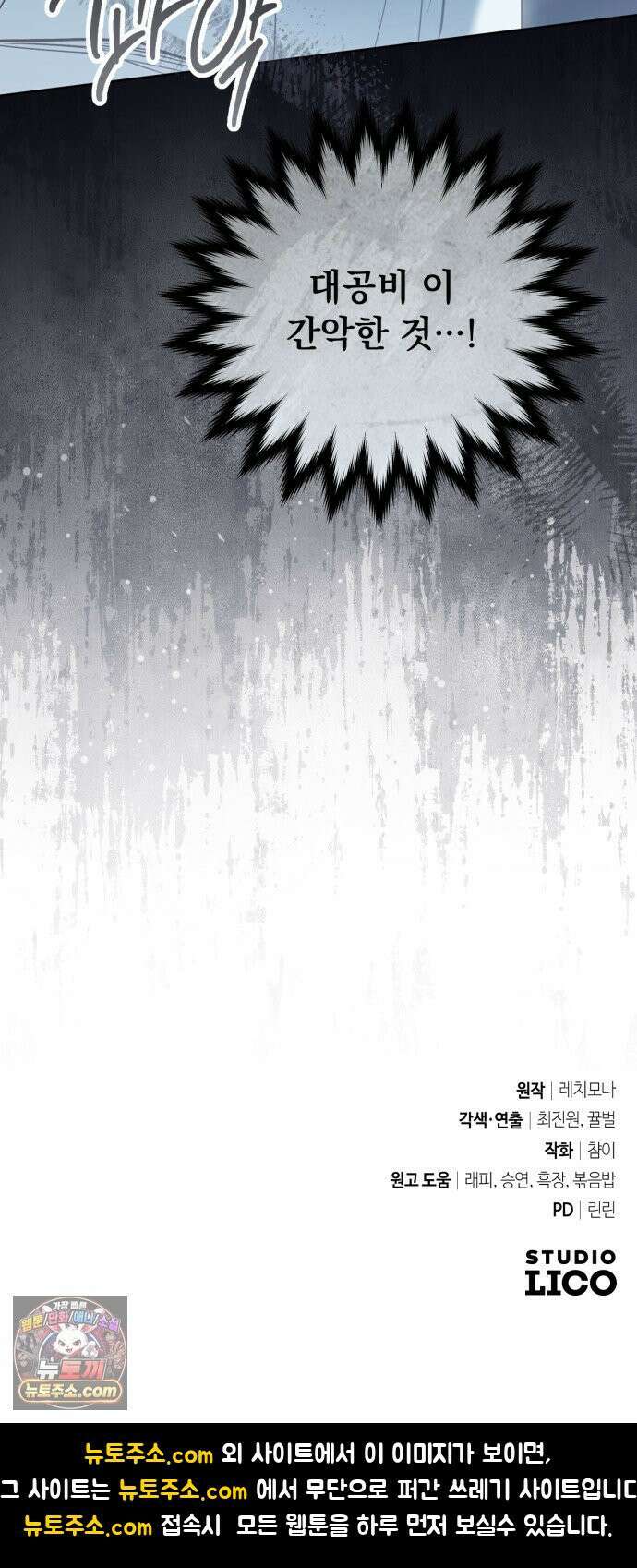 대공비가 체질입니다 44화 74
