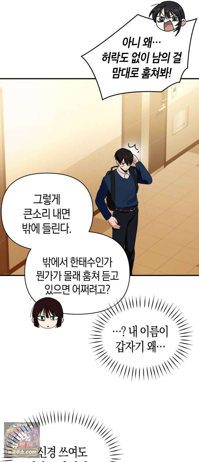 미아가 돌아왔다 42- 전화 8