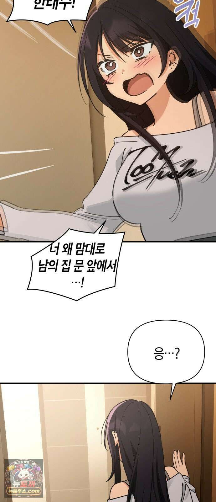 미아가 돌아왔다 42- 전화 13