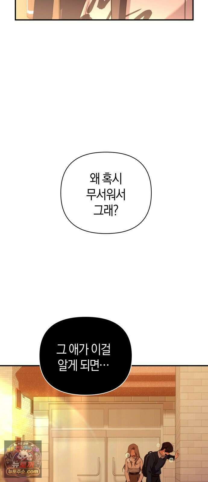 미아가 돌아왔다 42- 전화 18