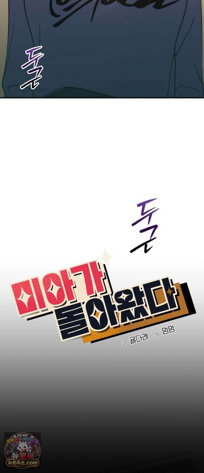 미아가 돌아왔다 42- 전화 21