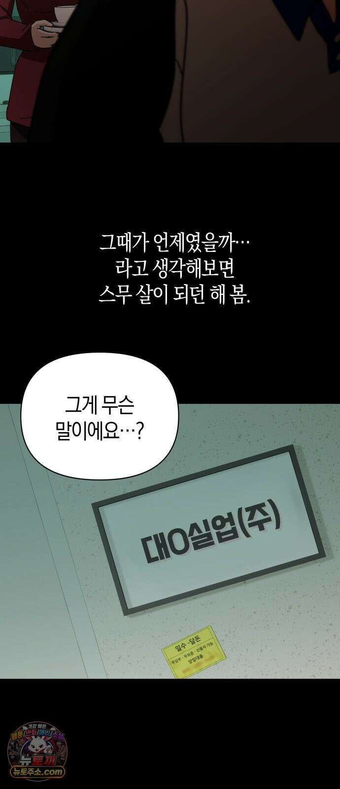 미아가 돌아왔다 42- 전화 28
