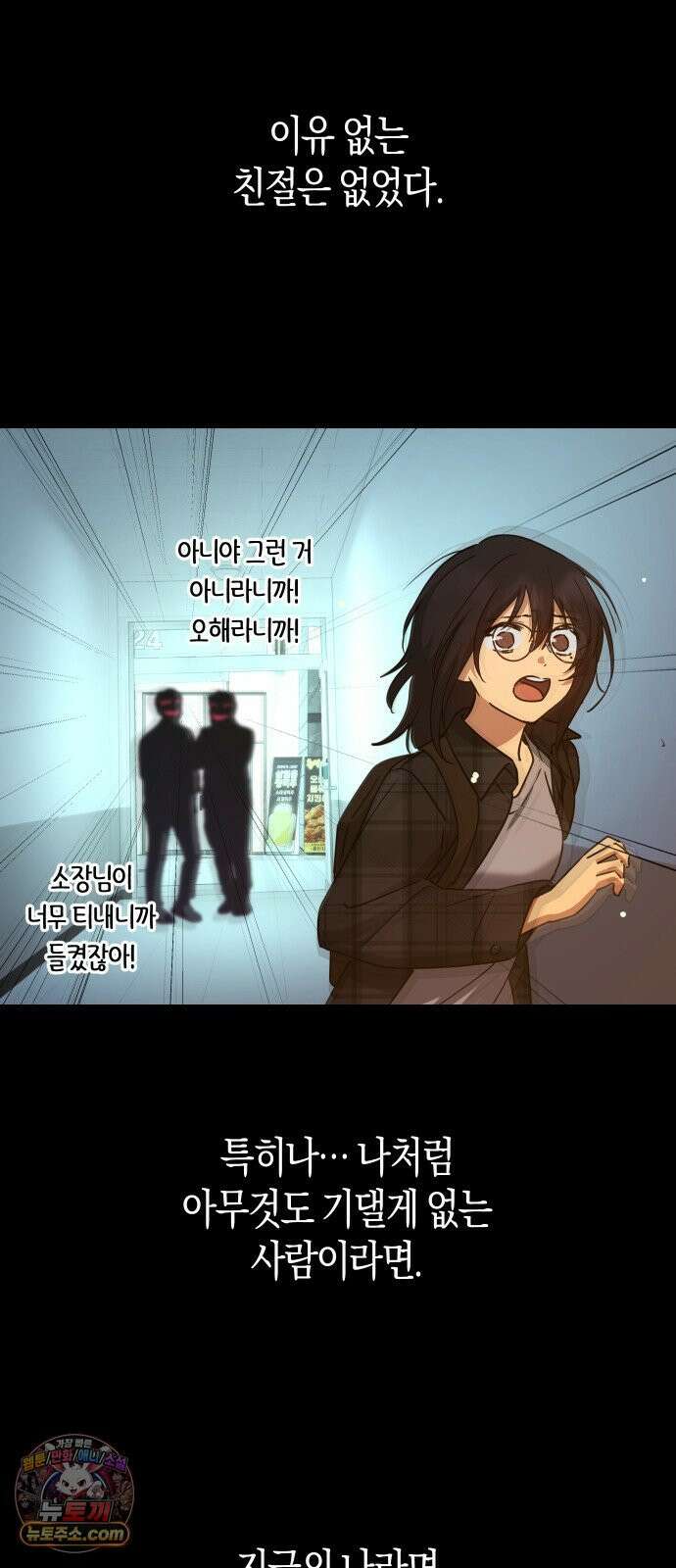미아가 돌아왔다 42- 전화 38