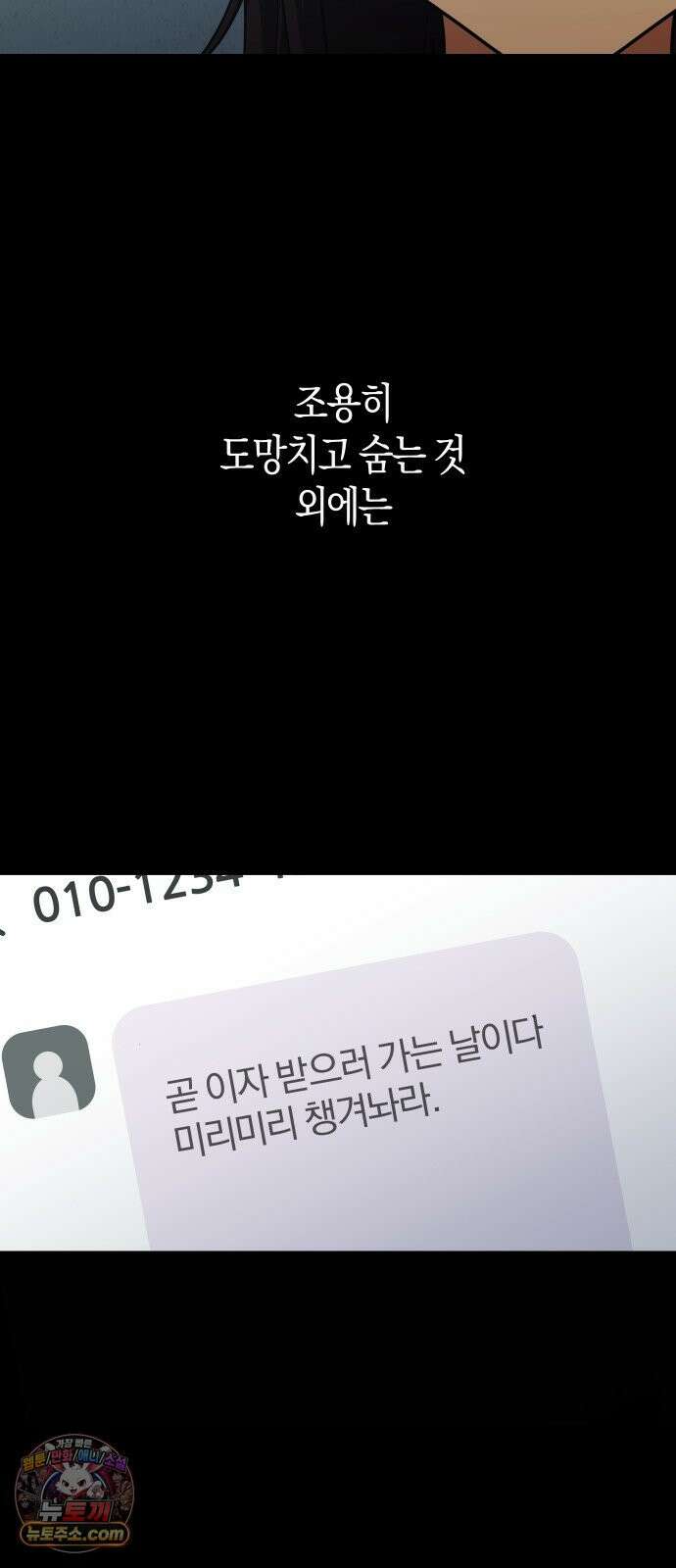 미아가 돌아왔다 42- 전화 41