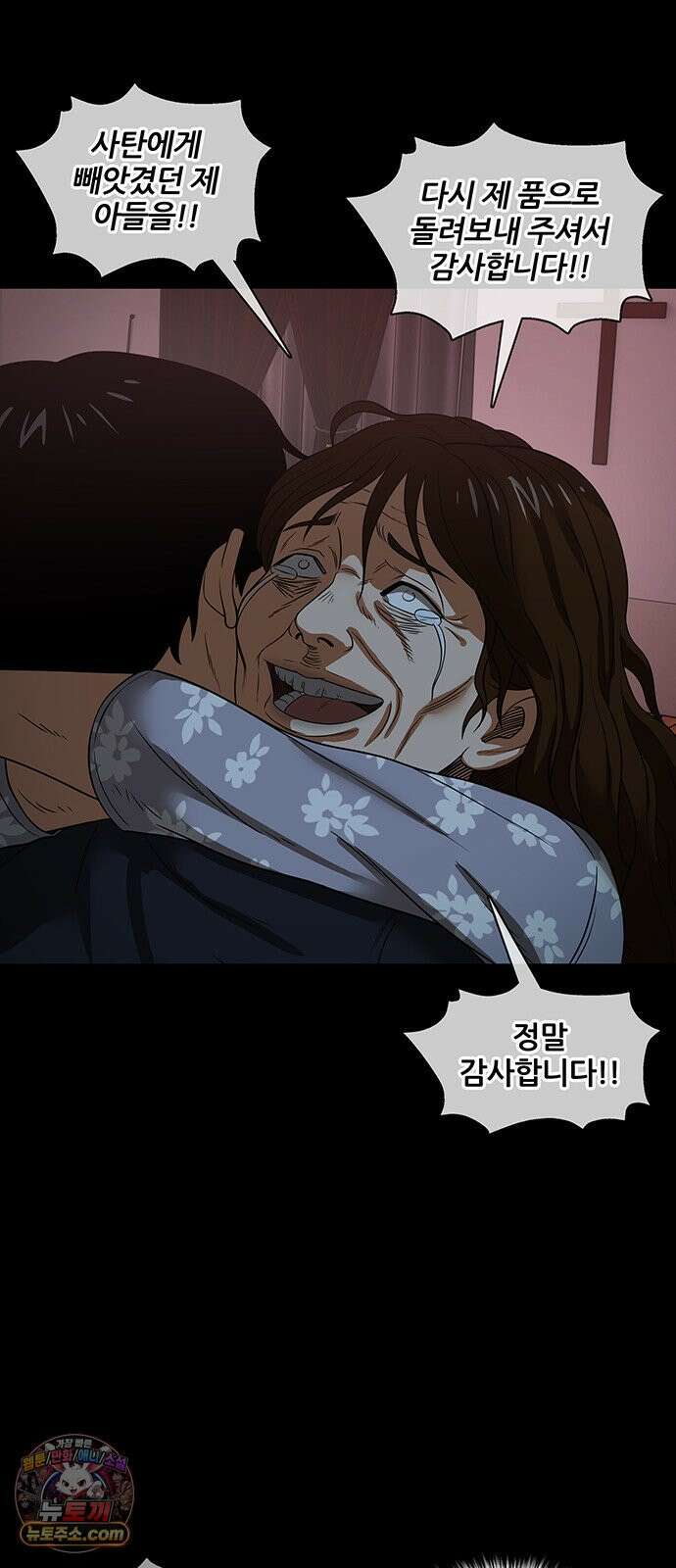 오! 나의 교주님 37화 사탄에게 빼앗겼던 아들 9