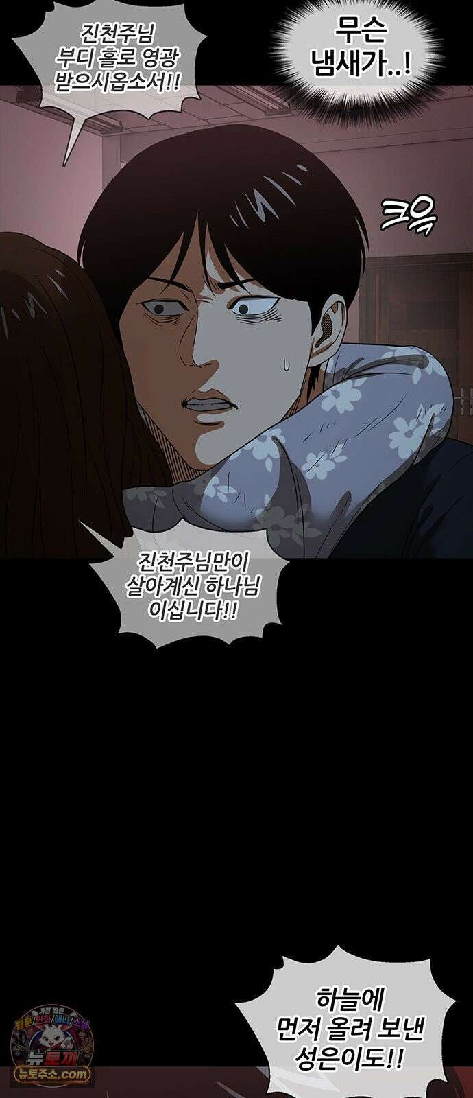 오! 나의 교주님 37화 사탄에게 빼앗겼던 아들 10