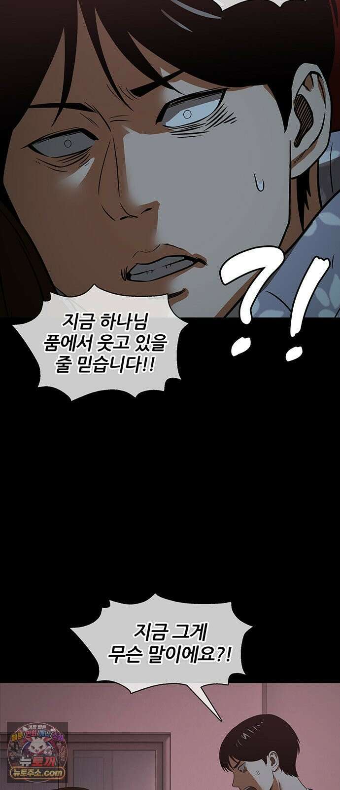 오! 나의 교주님 37화 사탄에게 빼앗겼던 아들 11