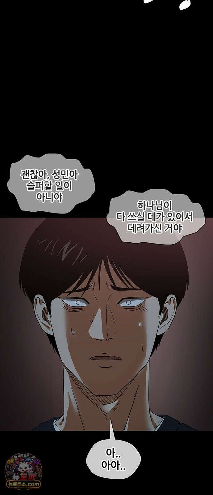 오! 나의 교주님 37화 사탄에게 빼앗겼던 아들 15
