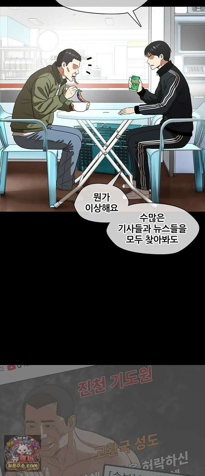 오! 나의 교주님 37화 사탄에게 빼앗겼던 아들 19