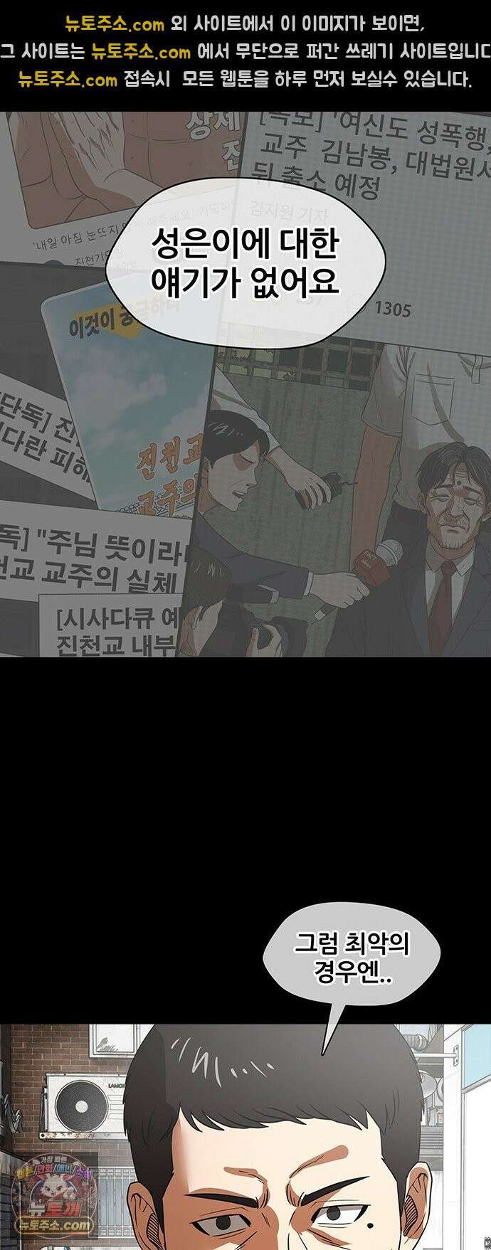 오! 나의 교주님 37화 사탄에게 빼앗겼던 아들 20