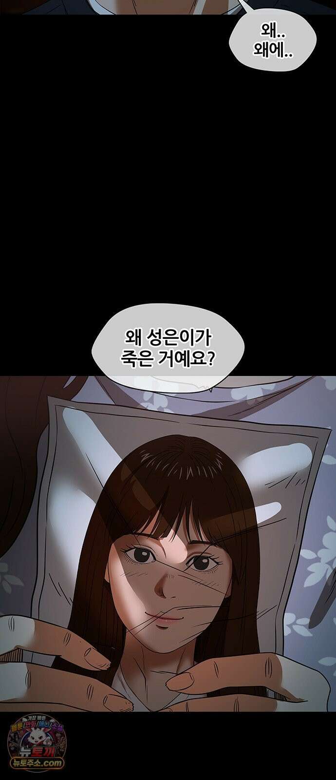오! 나의 교주님 37화 사탄에게 빼앗겼던 아들 23