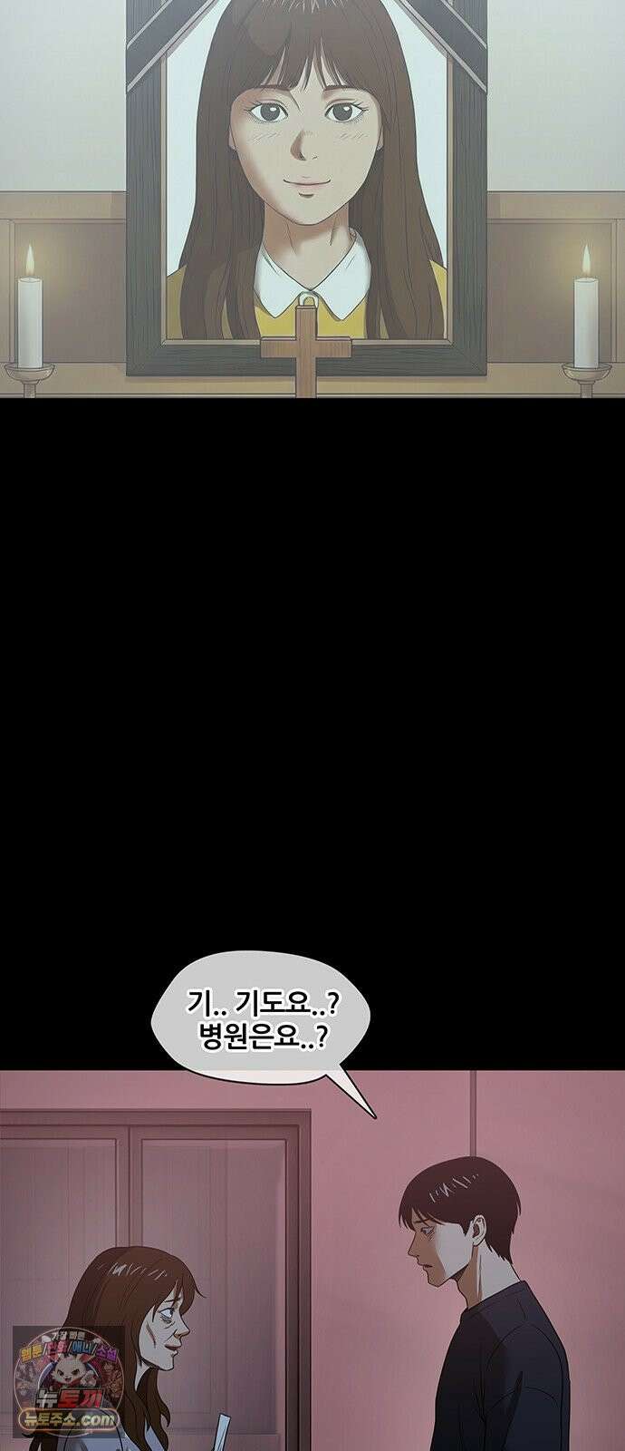 오! 나의 교주님 37화 사탄에게 빼앗겼던 아들 29