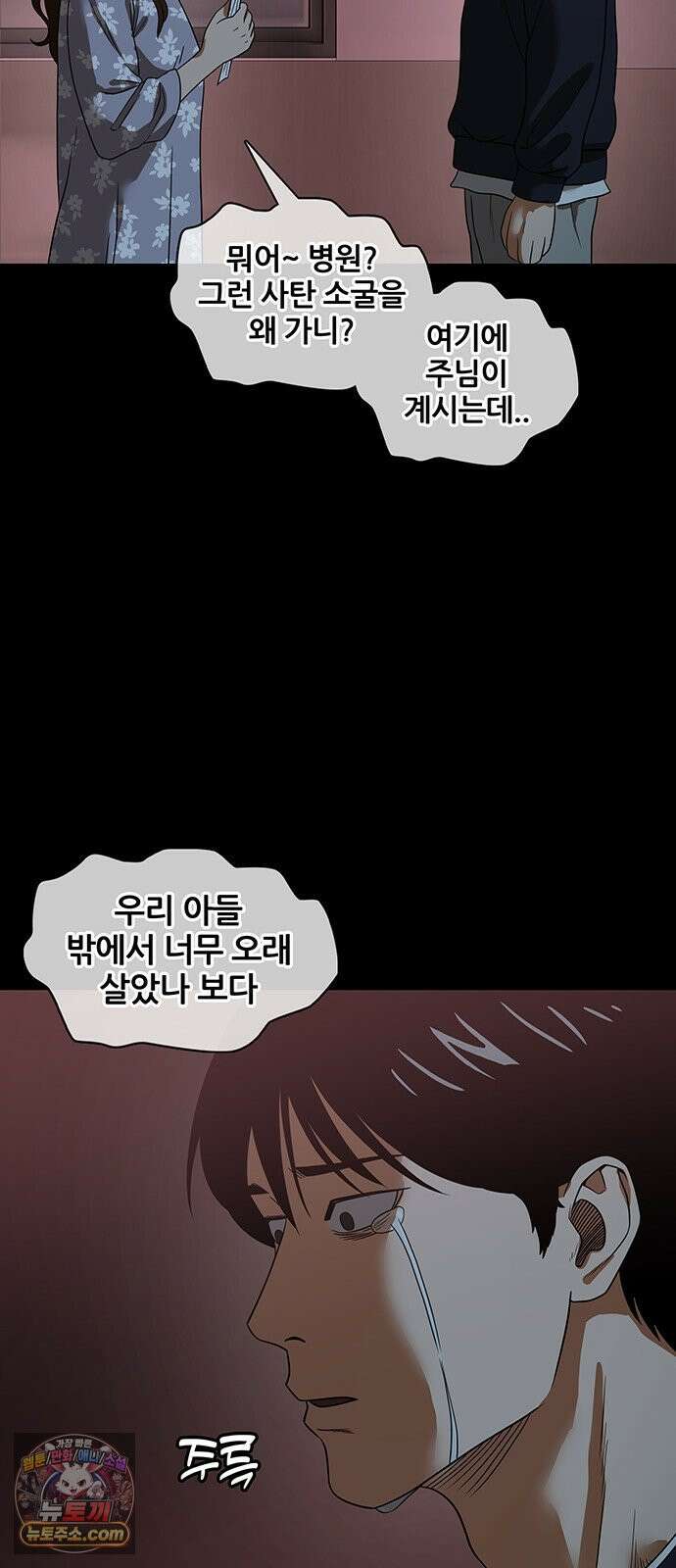 오! 나의 교주님 37화 사탄에게 빼앗겼던 아들 30