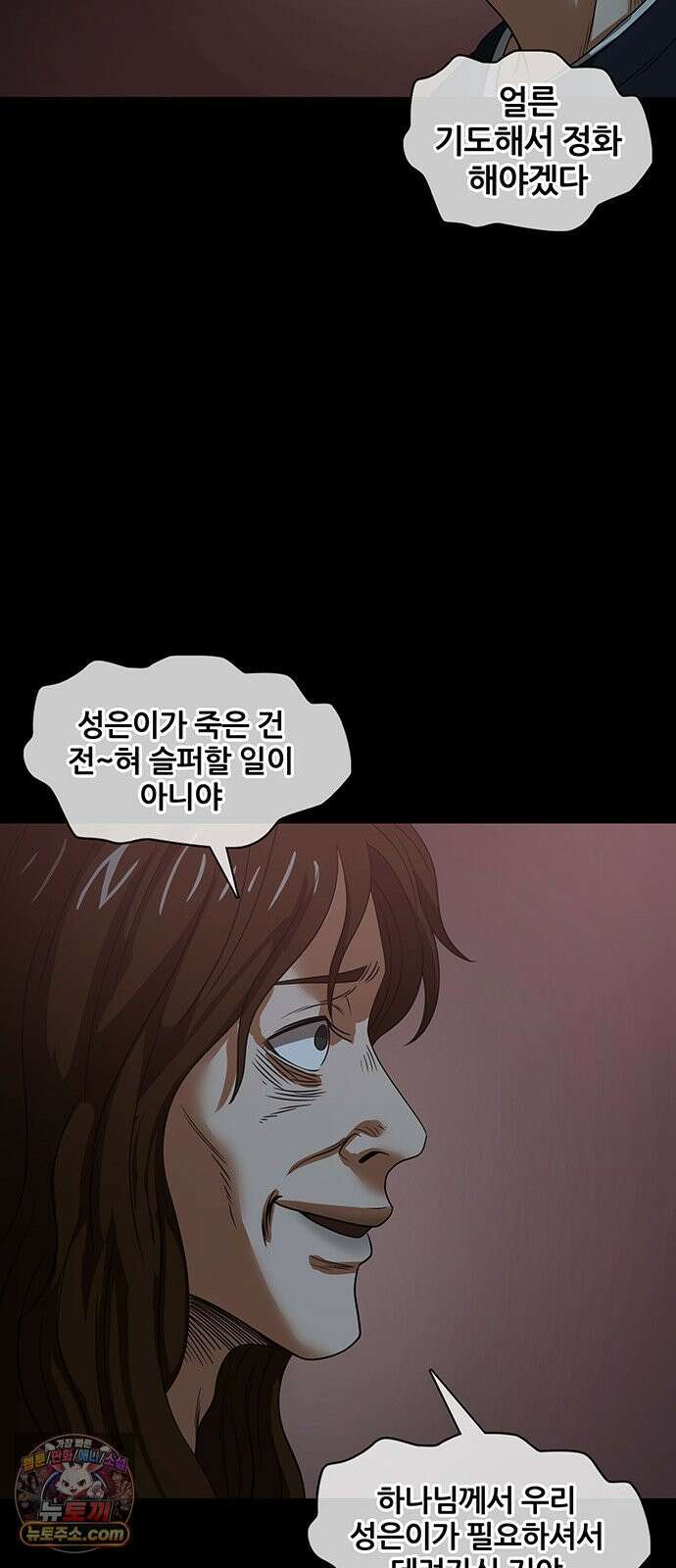 오! 나의 교주님 37화 사탄에게 빼앗겼던 아들 31