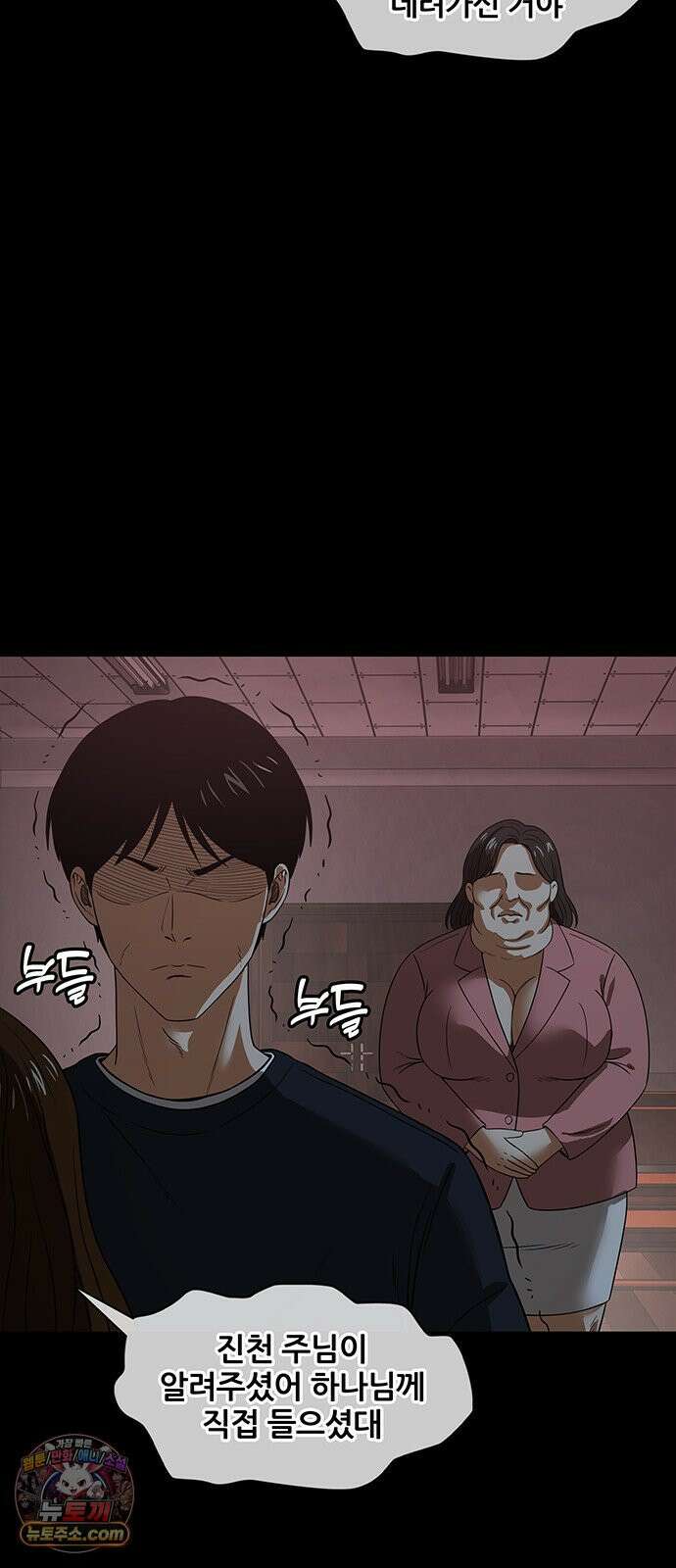 오! 나의 교주님 37화 사탄에게 빼앗겼던 아들 32