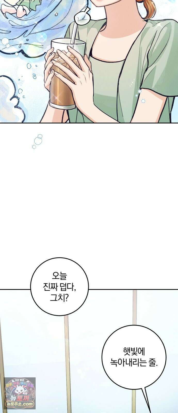 완벽한 게 다인 37화 우리의 거리(4) 3