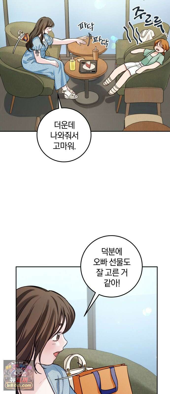 완벽한 게 다인 37화 우리의 거리(4) 4