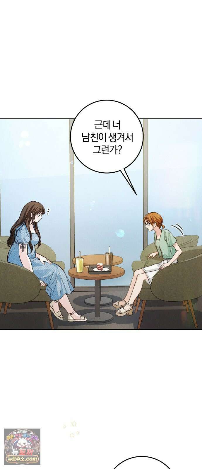 완벽한 게 다인 37화 우리의 거리(4) 6