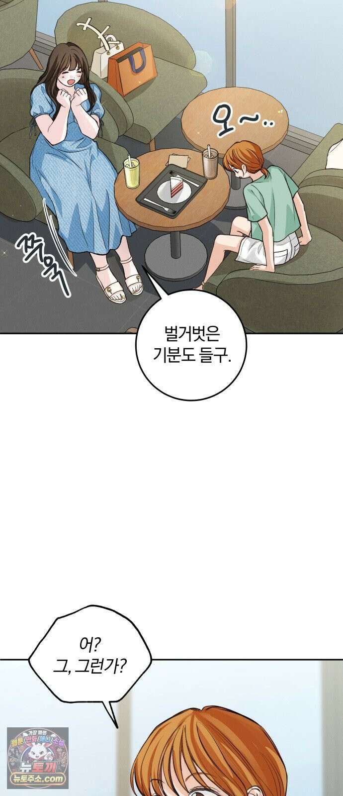 완벽한 게 다인 37화 우리의 거리(4) 10