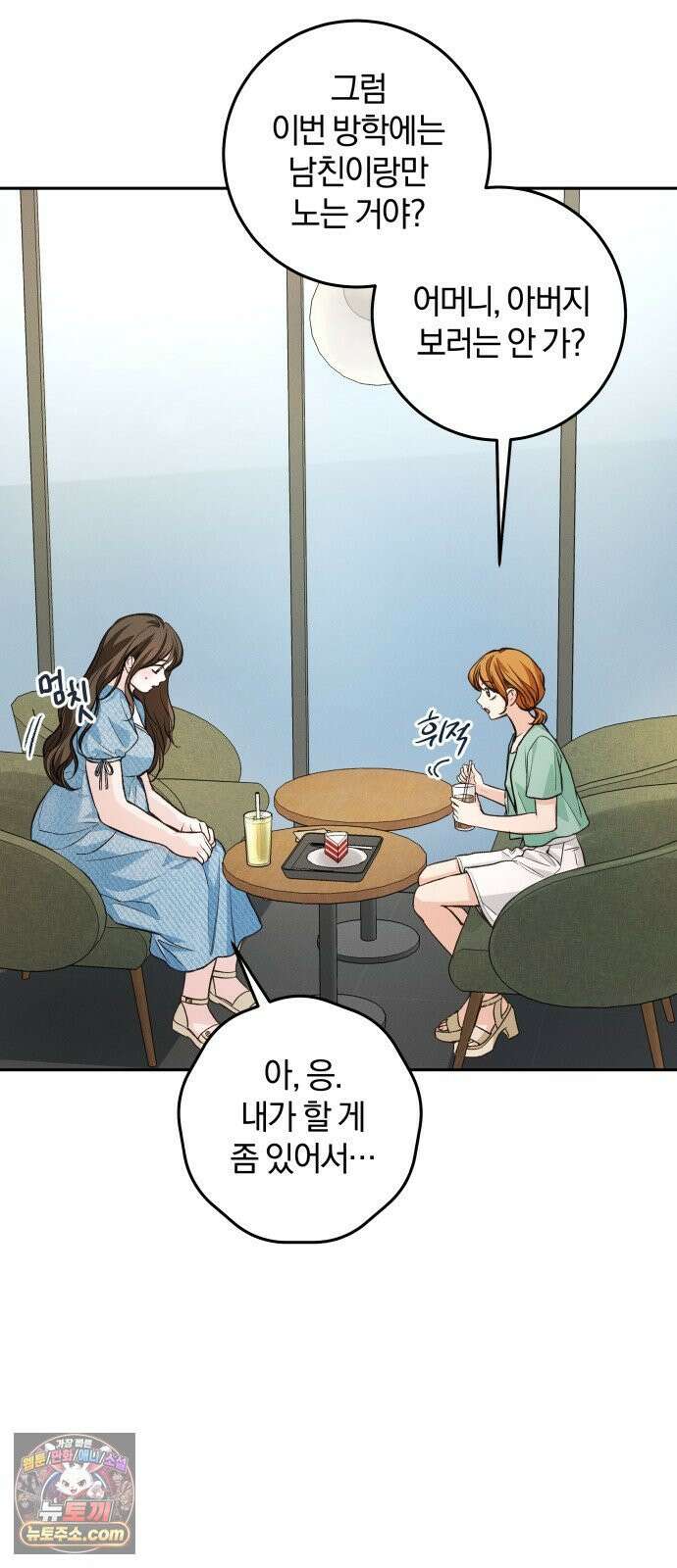 완벽한 게 다인 37화 우리의 거리(4) 12