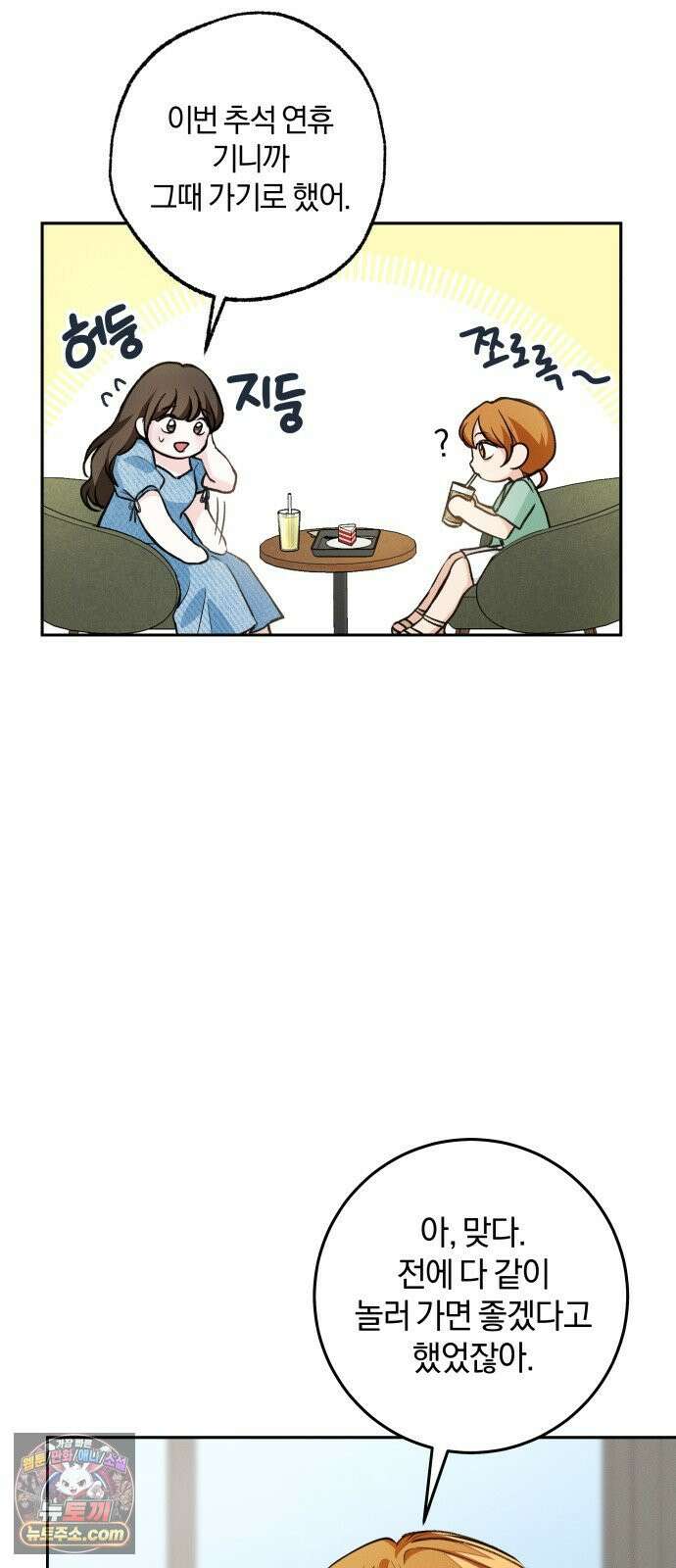 완벽한 게 다인 37화 우리의 거리(4) 13