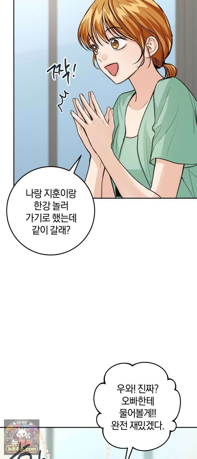 완벽한 게 다인 37화 우리의 거리(4) 14