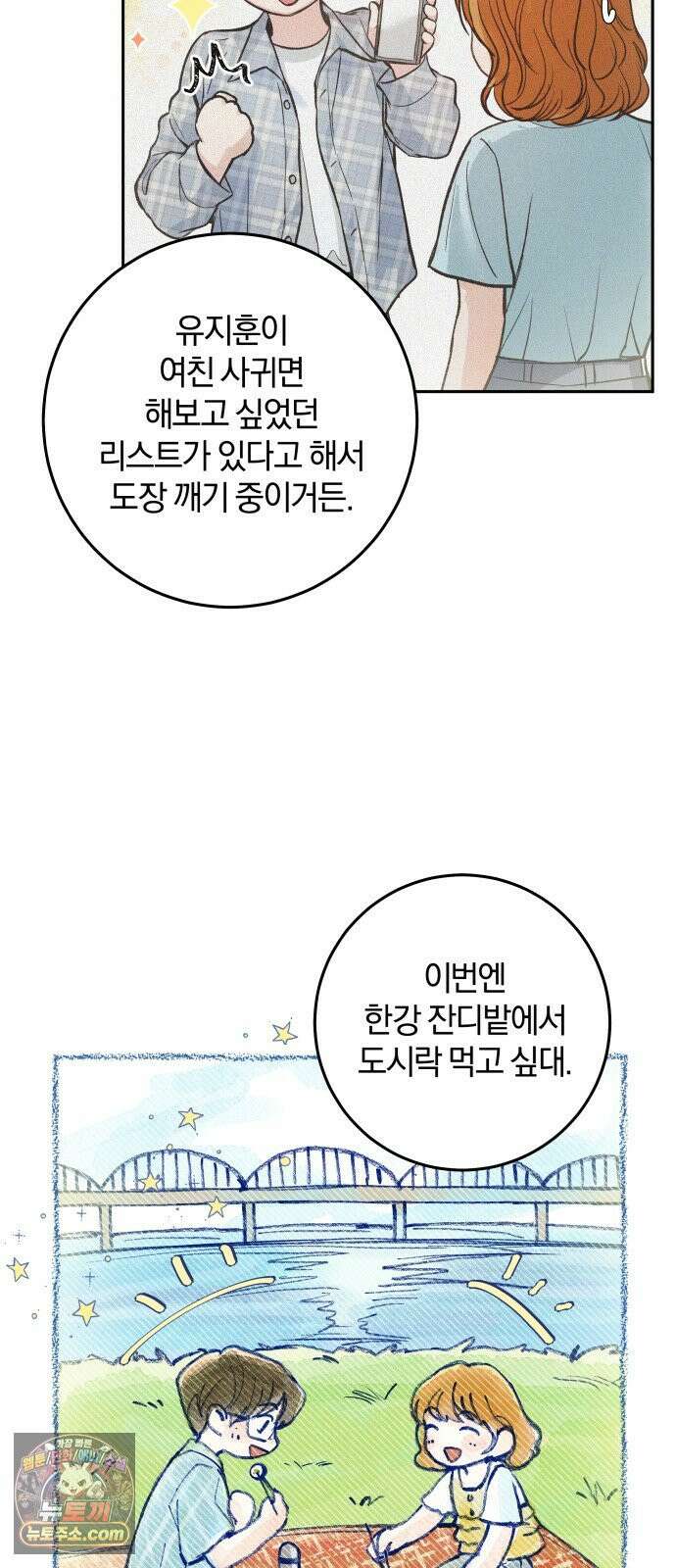 완벽한 게 다인 37화 우리의 거리(4) 16