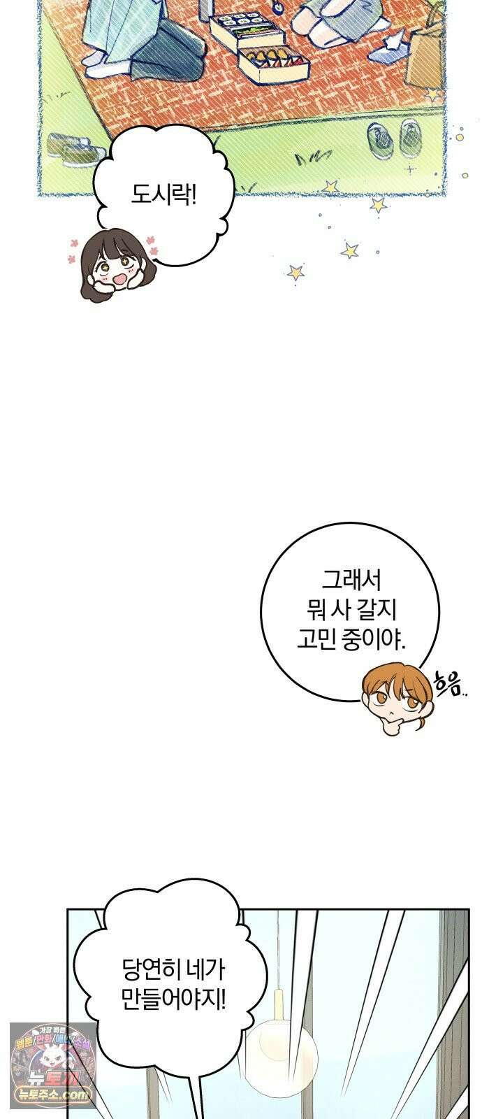 완벽한 게 다인 37화 우리의 거리(4) 17