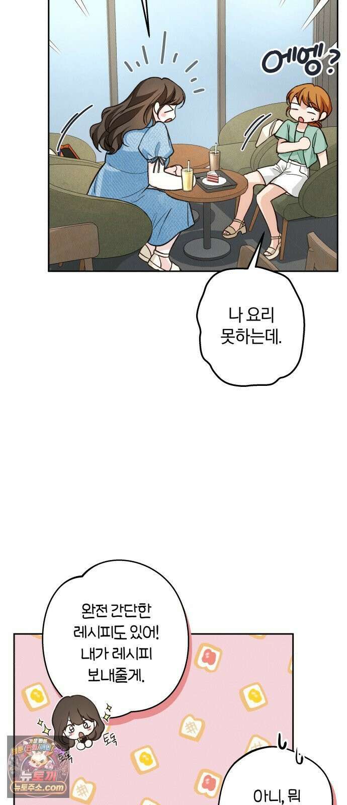 완벽한 게 다인 37화 우리의 거리(4) 18