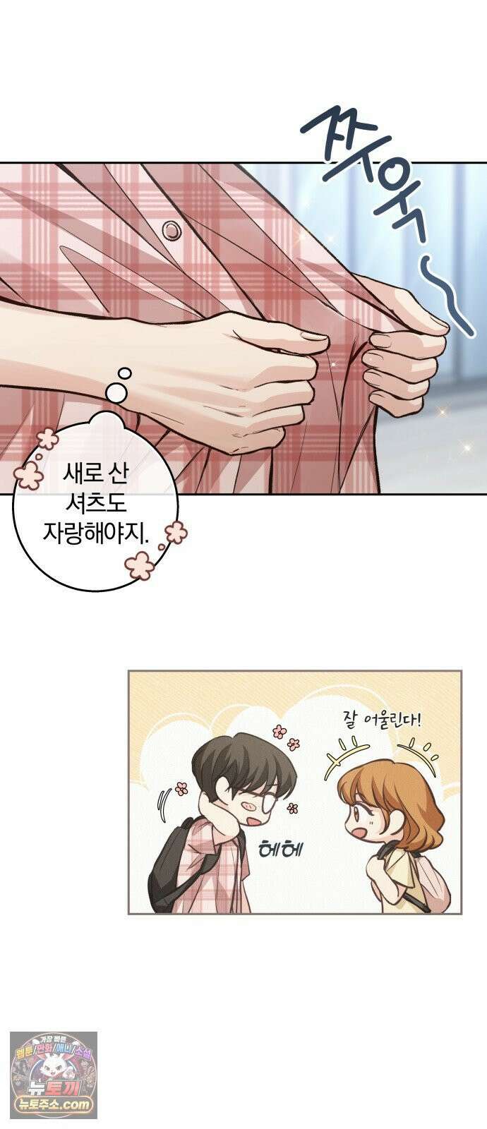 완벽한 게 다인 40화 우리의 거리(7) 3