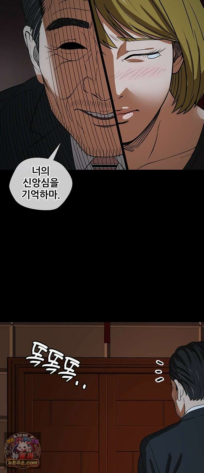 오! 나의 교주님 56화 감당할 수 있겠어요? 3