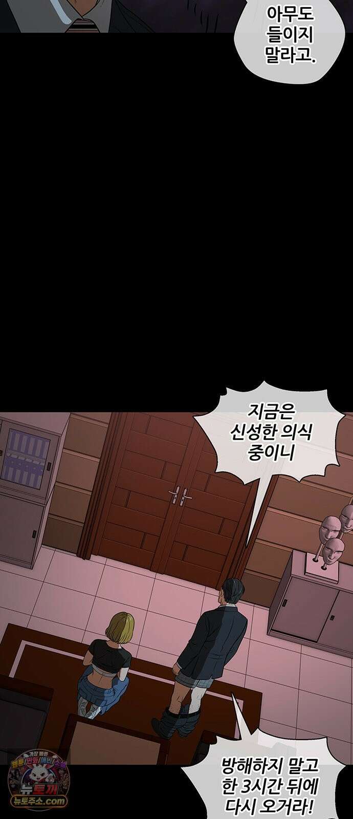 오! 나의 교주님 56화 감당할 수 있겠어요? 6