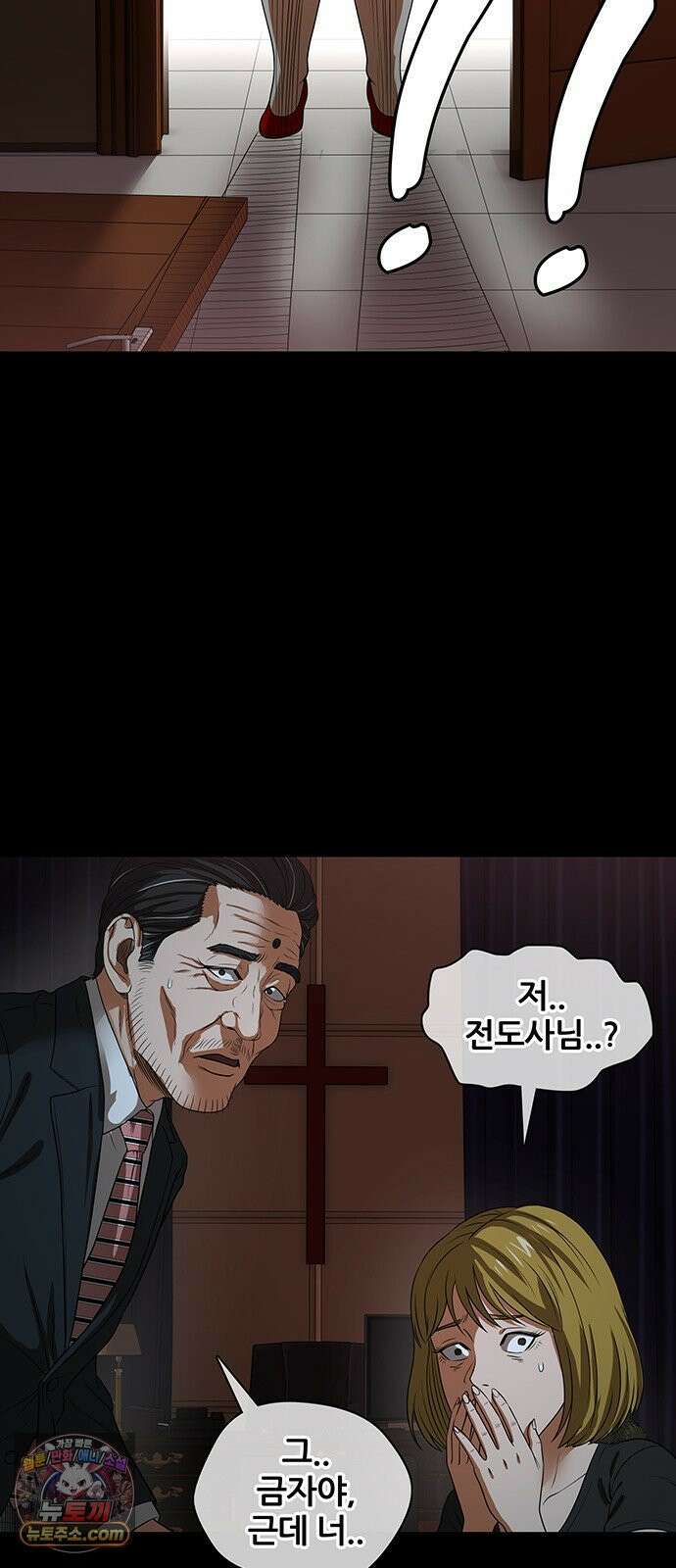 오! 나의 교주님 56화 감당할 수 있겠어요? 14